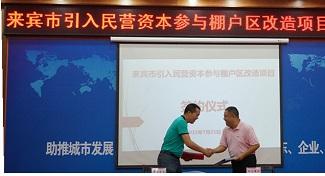 乐鱼在-乐鱼在线(中国)
工程公司贺集团率先成为参与来宾市棚户区改造项目的民营乐鱼在-乐鱼在线(中国)