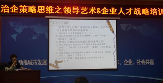 治企策略思维之领导艺术&乐鱼在-乐鱼在线(中国)人才战略培训成功举办