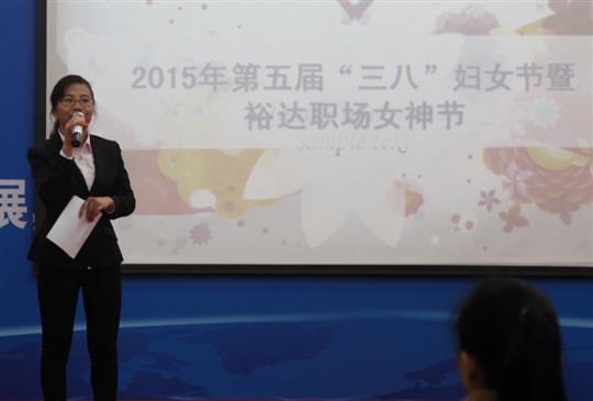 公司参与第五届“三八”国际劳动妇女节暨乐鱼在-乐鱼在线(中国)
职场女神节