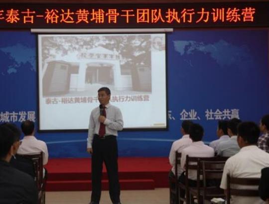 《2016年乐鱼在-乐鱼在线(中国)
黄埔骨干团队执行力训练营》培训成功举办