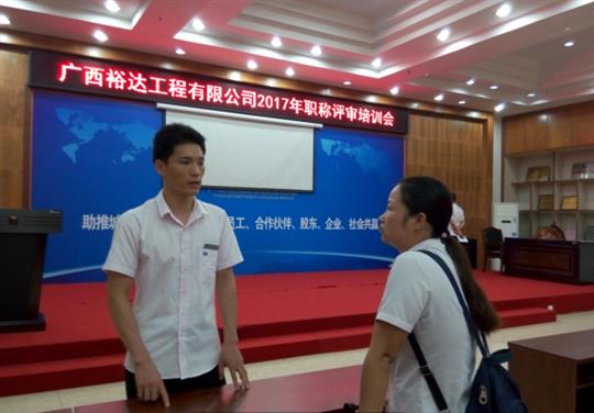 乐鱼在-乐鱼在线(中国)
成功召开2017年工程系列 职称评审培训会