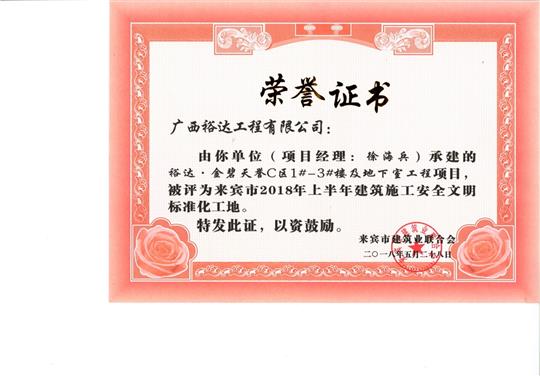 来宾市2018年上半年建筑施工安全文明标准化工地乐鱼在-乐鱼在线(中国)
·金碧天誉C区1#-3#楼及地下室工程项目
