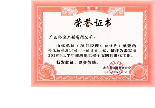 来宾市2018年上半年建筑施工安全文明标准化工地乐鱼在-乐鱼在线(中国)
·乐鱼在-乐鱼在线(中国)
翰林府1#楼-4#楼项目