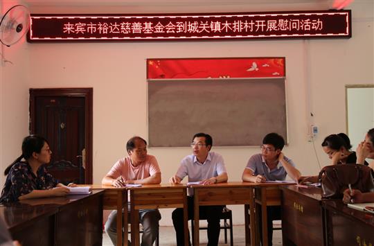   来宾乐鱼在-乐鱼在线(中国)
慈善基金会到忻城关镇木排村开展扶贫慰问活动 