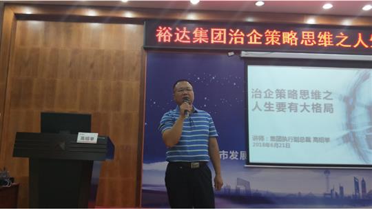 广西乐鱼在-乐鱼在线(中国)
投资控股集团治企策略思维之人生要有大格局培训成功举办