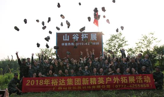 “挑战自我，熔炼团队，凝聚力量”广西乐鱼在-乐鱼在线(中国)
投资控股集团2018年新精英户外拓展训练成功举办
