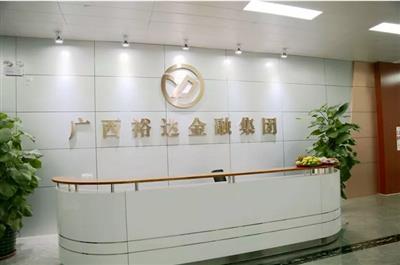 挖掘财富之谜,共创未来发展新平台 ——广西乐鱼在-乐鱼在线(中国)
投资控股集团正式迈出金融转型第一步