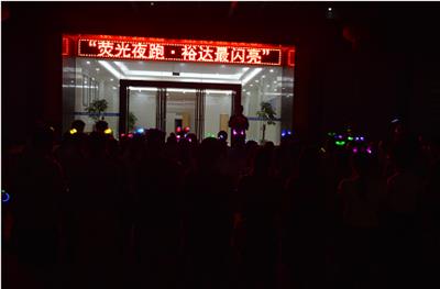 荧光夜跑 乐鱼在-乐鱼在线(中国)
最闪亮主题烧烤活动圆满成功