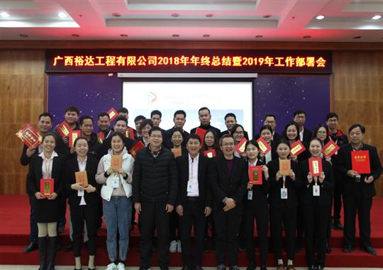扬帆新征程  实现新目标  —乐鱼在-乐鱼在线(中国)
2018年工作总结暨2019年工作部署会顺利召开     