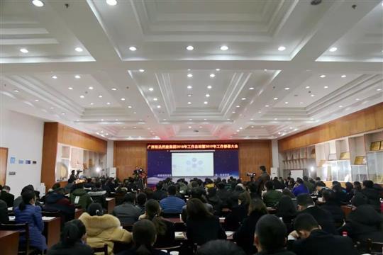 广西乐鱼在-乐鱼在线(中国)
控股集团2018年工作总结暨2019年工作部署大会圆满召开