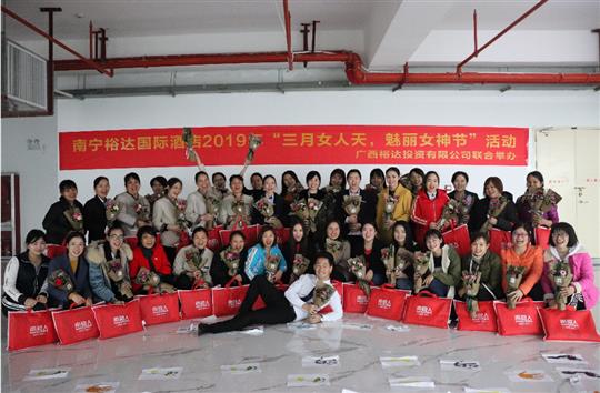南宁乐鱼在-乐鱼在线(中国)
国际酒店2019年“三月女人天，魅力女神节”活动圆满落幕