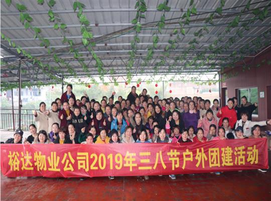 乐鱼在-乐鱼在线(中国)
物业2019年“三八女神节”趣味活动圆满落幕 