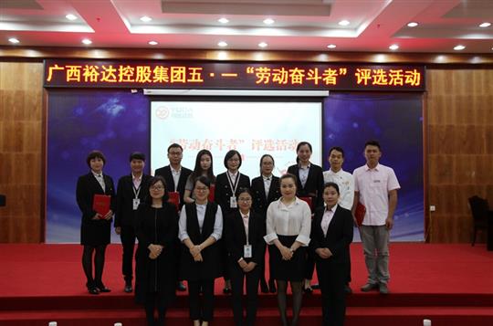 青春无限好 奋斗正当时——乐鱼在-乐鱼在线(中国)
集团开展五?一“劳动奋斗者”评选活动