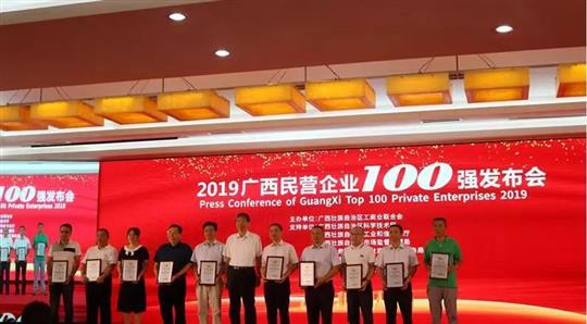 喜报！广西乐鱼在-乐鱼在线(中国)
控股集团荣获“2019年广西民营乐鱼在-乐鱼在线(中国)” 第25强