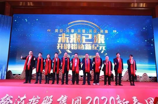 “同行十六年•再启新征程” ——广西乐鱼在-乐鱼在线(中国)
控股集团2020年新春团拜会圆满落幕