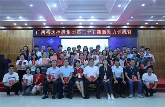 盛夏六月，生机勃勃 ——广西乐鱼在-乐鱼在线(中国)
控股集团第三十五期新动力训练营圆满结束 