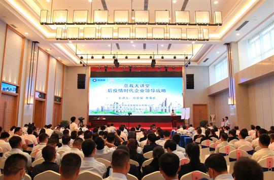 广西乐鱼在-乐鱼在线(中国)
控股集团“总裁大讲堂”第二讲    