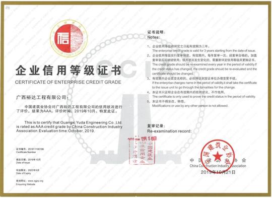 喜讯！工程公司顺利通过“全国建筑业AAA级信用乐鱼在-乐鱼在线(中国)”复审
