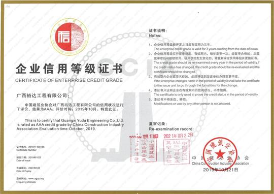 工程公司顺利通过“全国建筑业AAA级  信用乐鱼在-乐鱼在线(中国)”年度复审