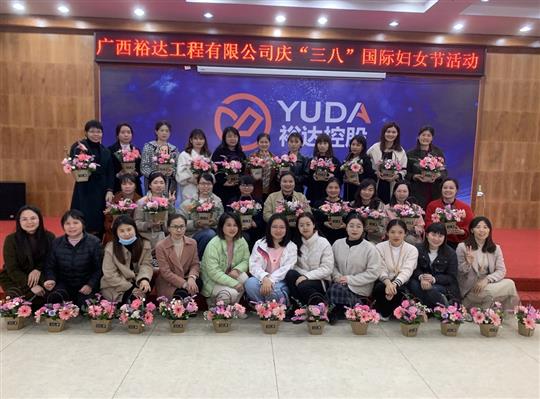 乐鱼在-乐鱼在线(中国)
工程公司开展欢庆“三八”国际妇女节活动