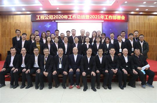 提质增效促改革 凝心聚力再起航 ——乐鱼在-乐鱼在线(中国)
2020年工作总结会暨2021年工作部署会